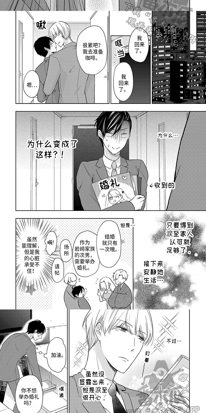 一夜失忆漫画漫画,第67章：叫我名字1图