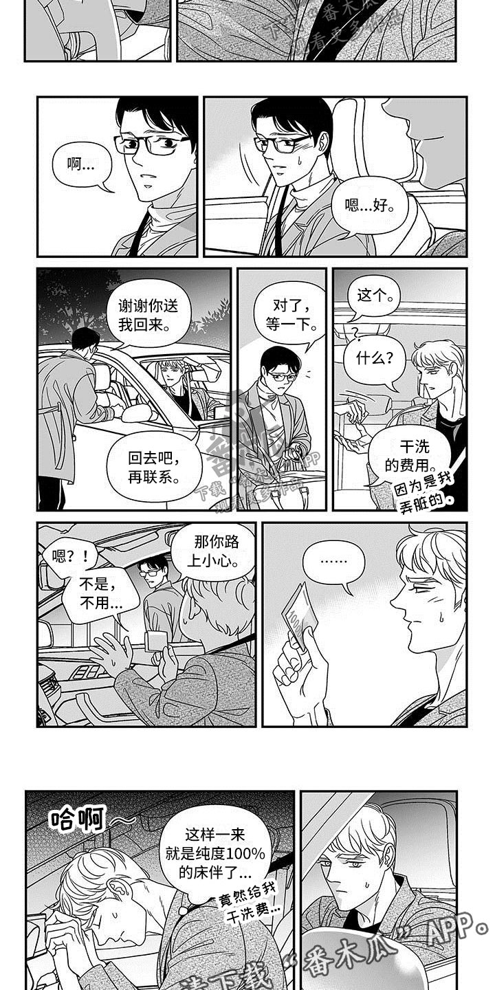 一夜失忆漫画漫画,第39章：你的一切10图