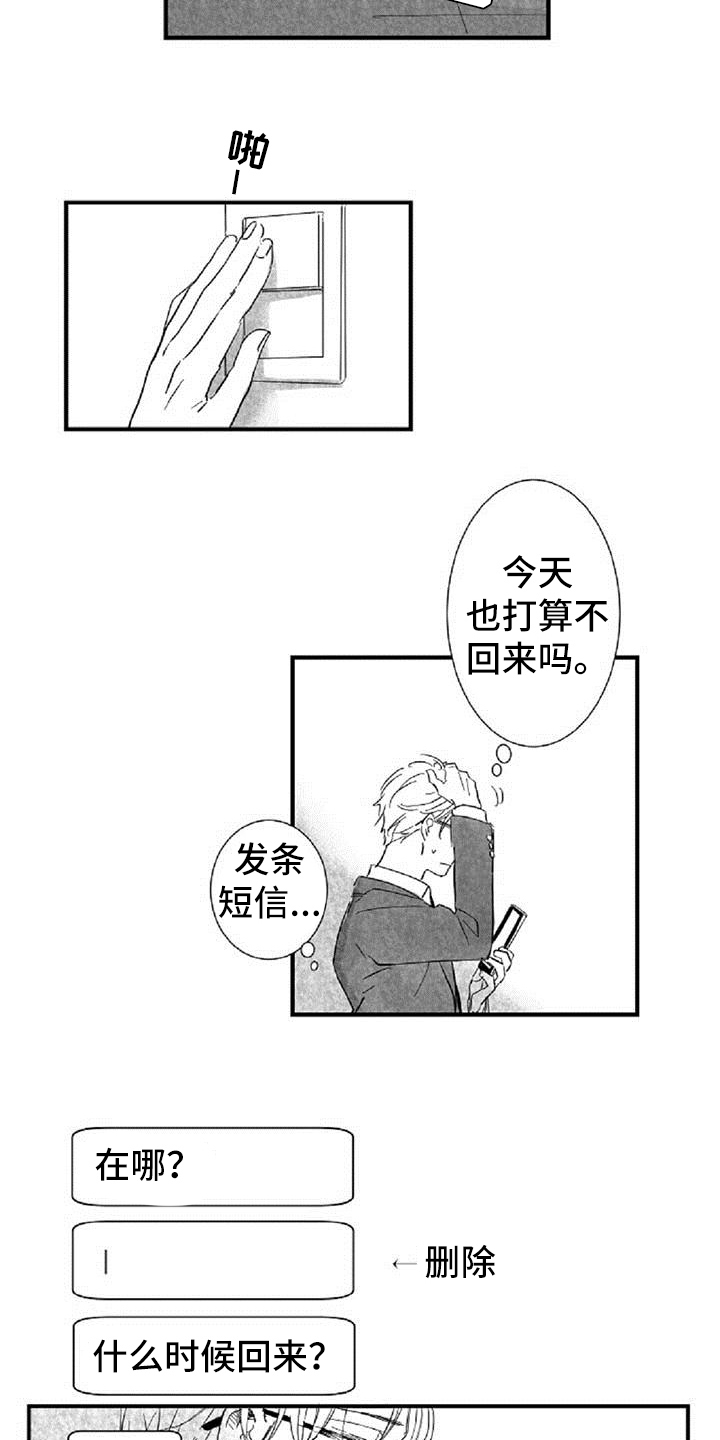 出拳的动作漫画,第33章诉苦2图