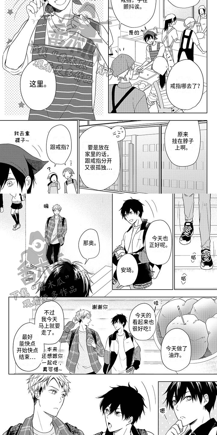 青鹤漫画漫画,第10章：失误2图