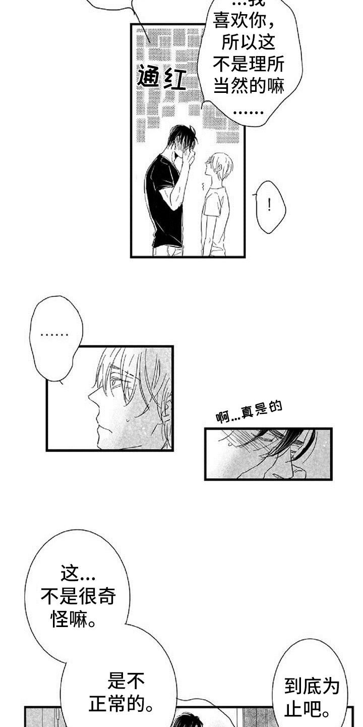 出拳漫画漫画,第27章条件2图