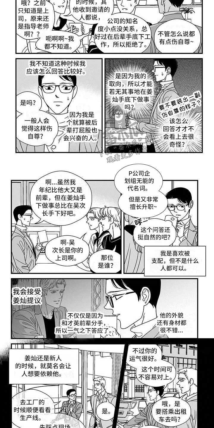 一夜失忆漫画漫画,第43章：你要帮我10图