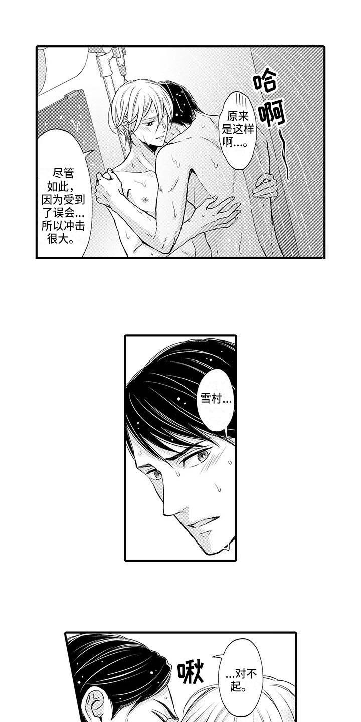 终结暧昧漫画漫画,第1话8图