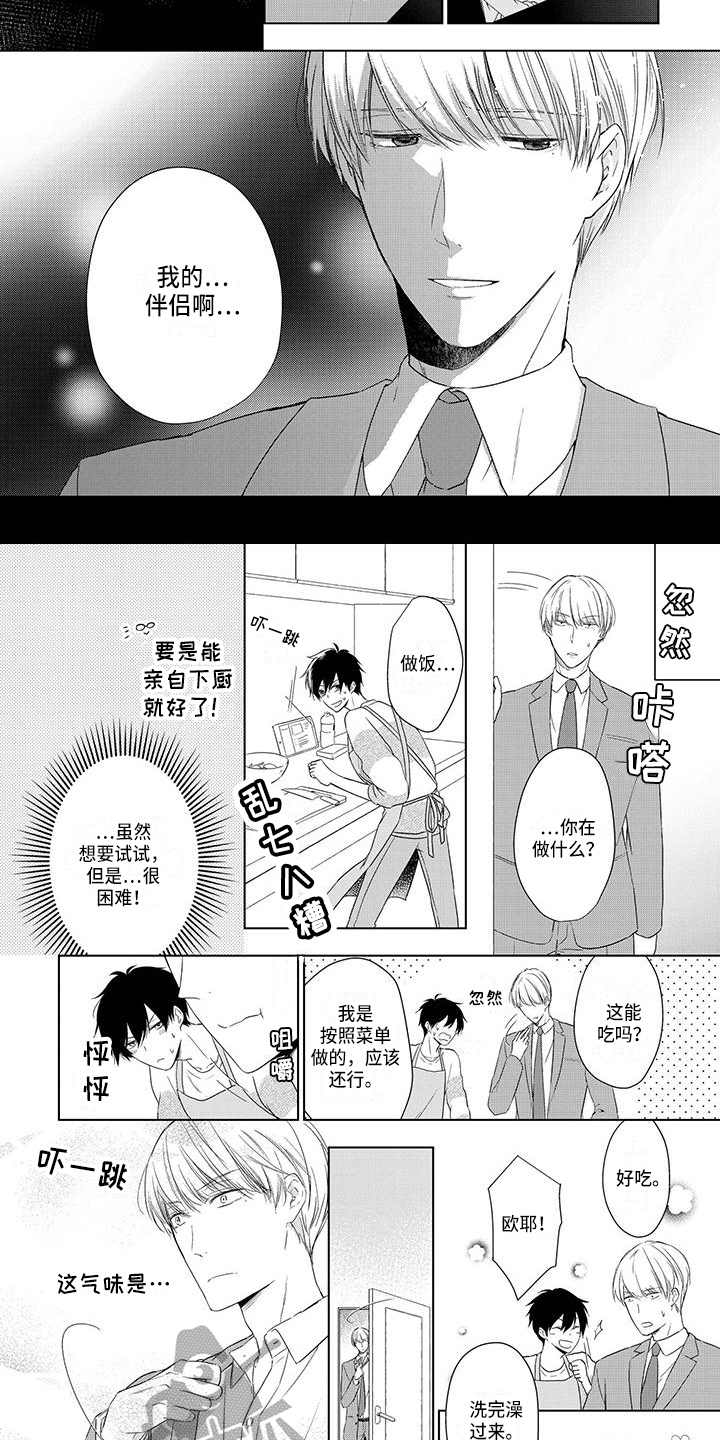 一夜失忆漫画漫画,第59章：一报还一报10图
