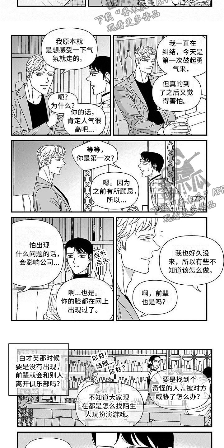 一夜失忆漫画漫画,第33章：变成这样10图
