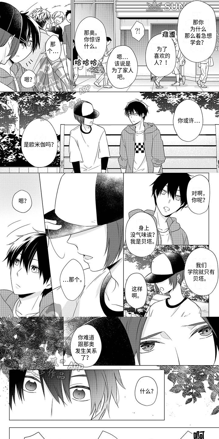 贴身奸细漫画漫画,第73章：博士家8图