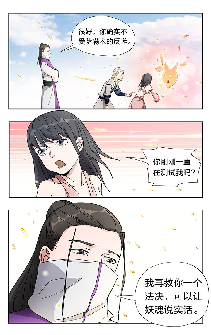 好看的穿越漫画大全漫画,第12章：3图