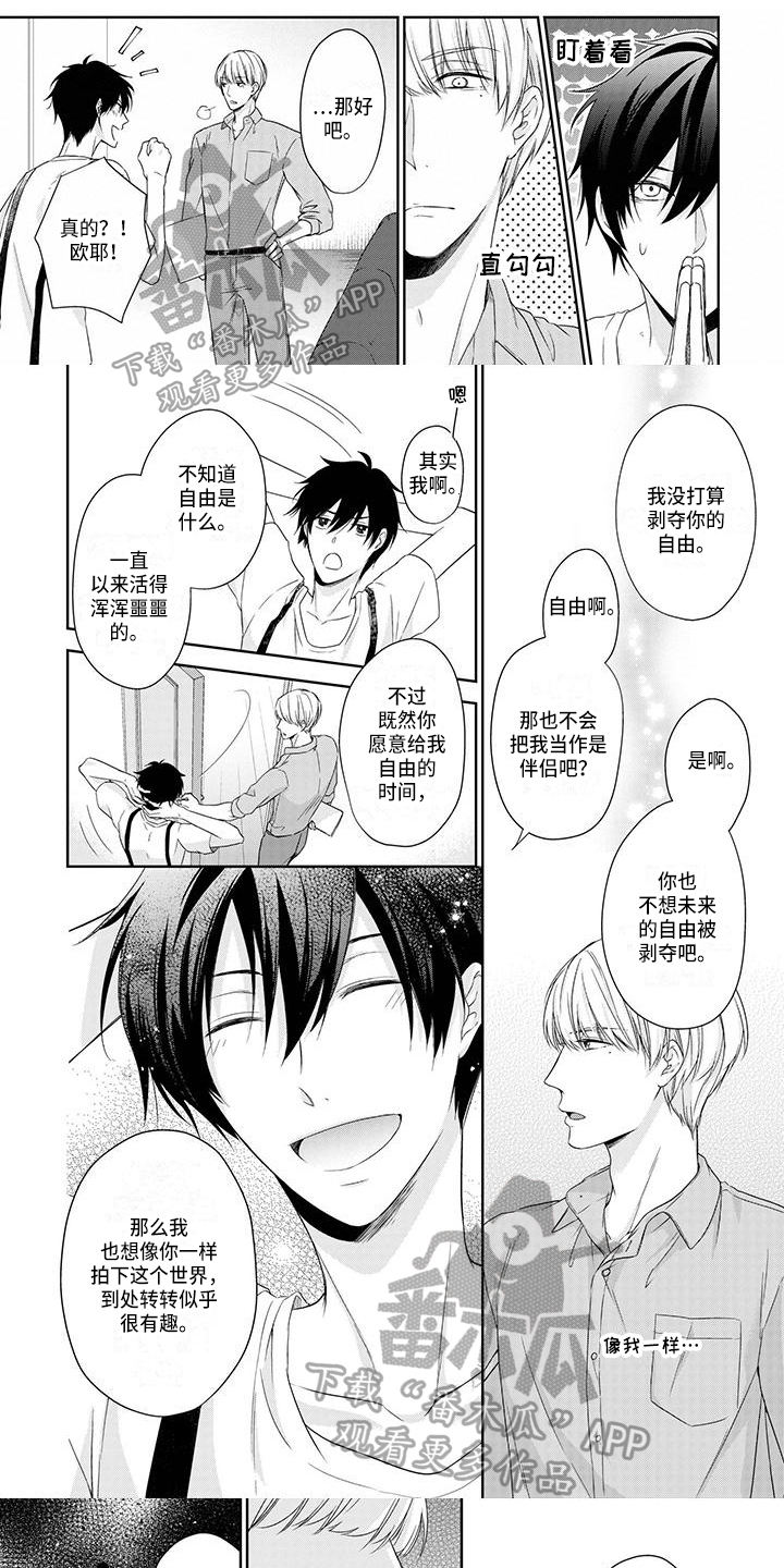 贴身盯人漫画,第39章：看到短信6图
