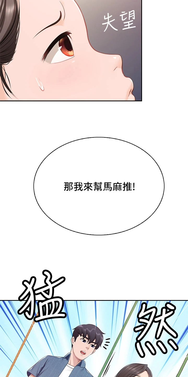 修车危情漫画漫画,第64章：爱情的心机1图