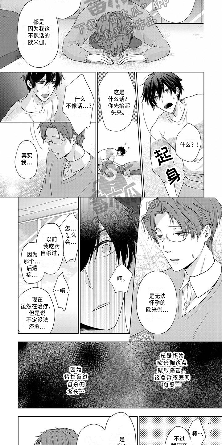 一夜失忆漫画漫画,第55章：如何不爱你10图