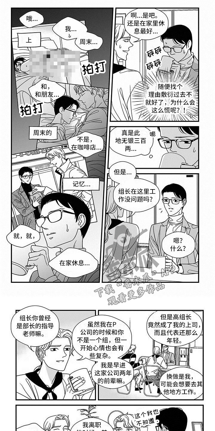 贴身教练漫画免费阅读下拉式漫画,第31章：相亲对象6图