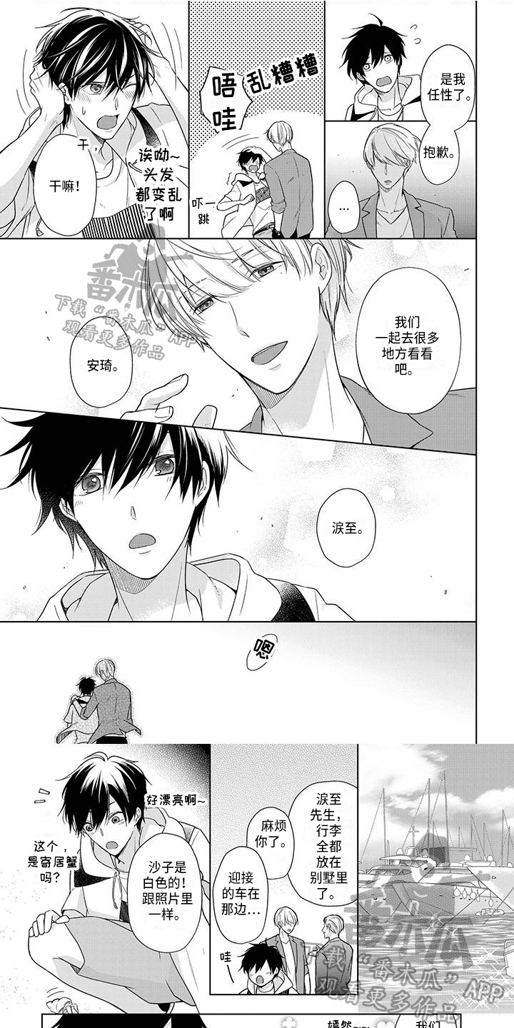 贴身奸细漫画漫画,第59章：有点奇怪8图