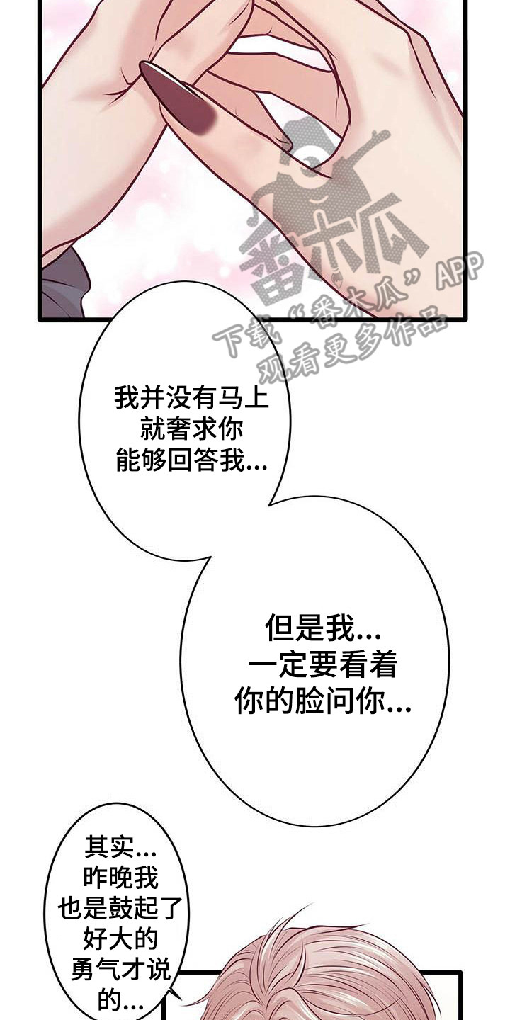 民宿继承人漫画漫画,第97章：【第二季】明星之路2图