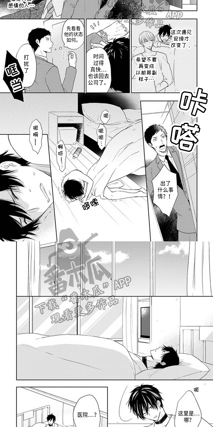 一夜失忆漫画漫画,第61章：不能进来 10图