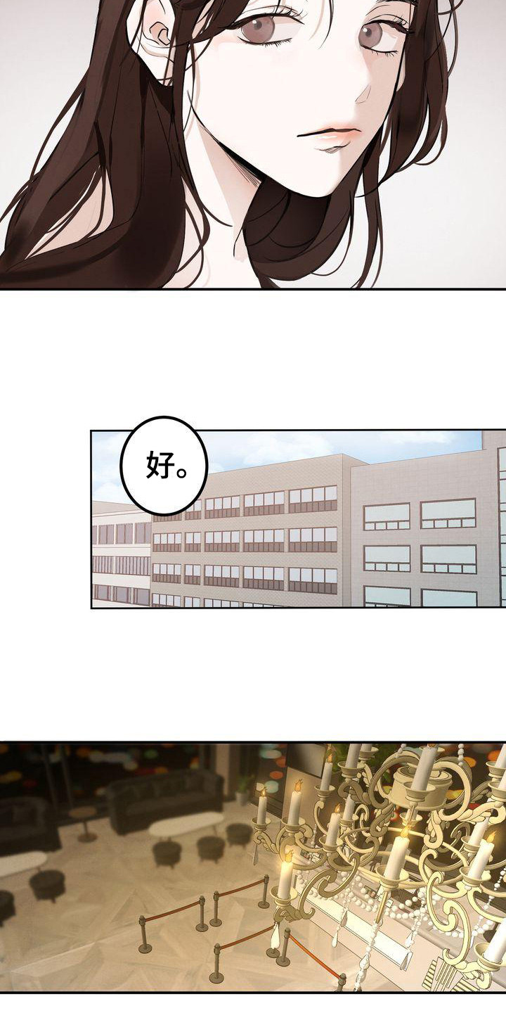 贴身奸细漫画漫画,第13章：心情很好6图