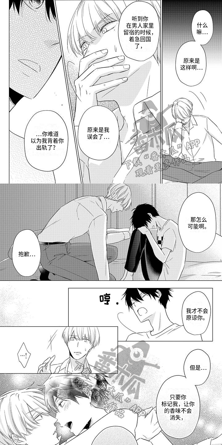 贴身盯人漫画,第75章：机会8图