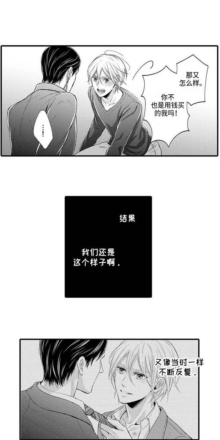 终结暧昧漫画作者漫画,第5话8图
