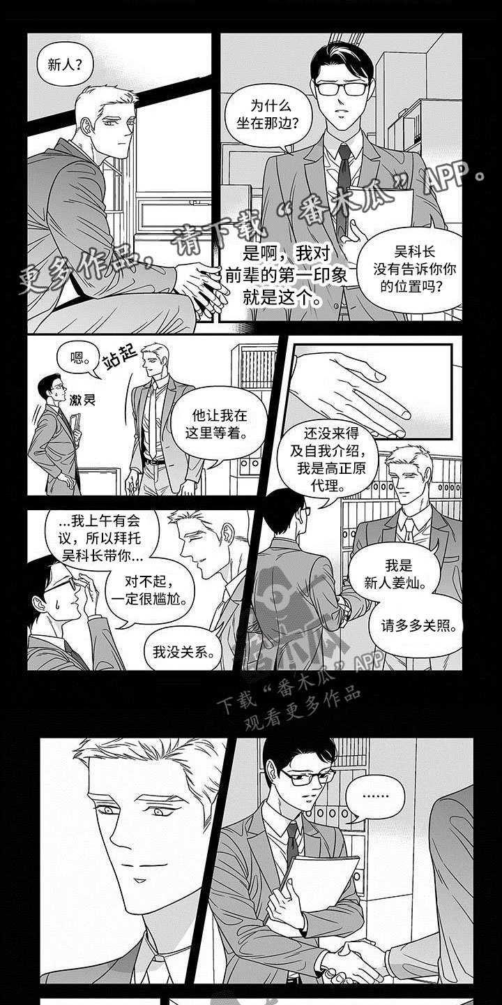 贴身坏蛋小说漫画,第24章：请让我做6图