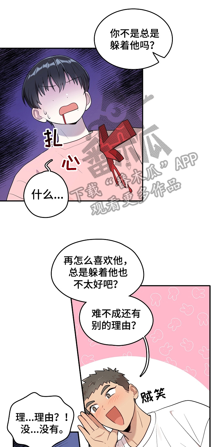 一夜失忆漫画漫画,第22章：没克制住9图
