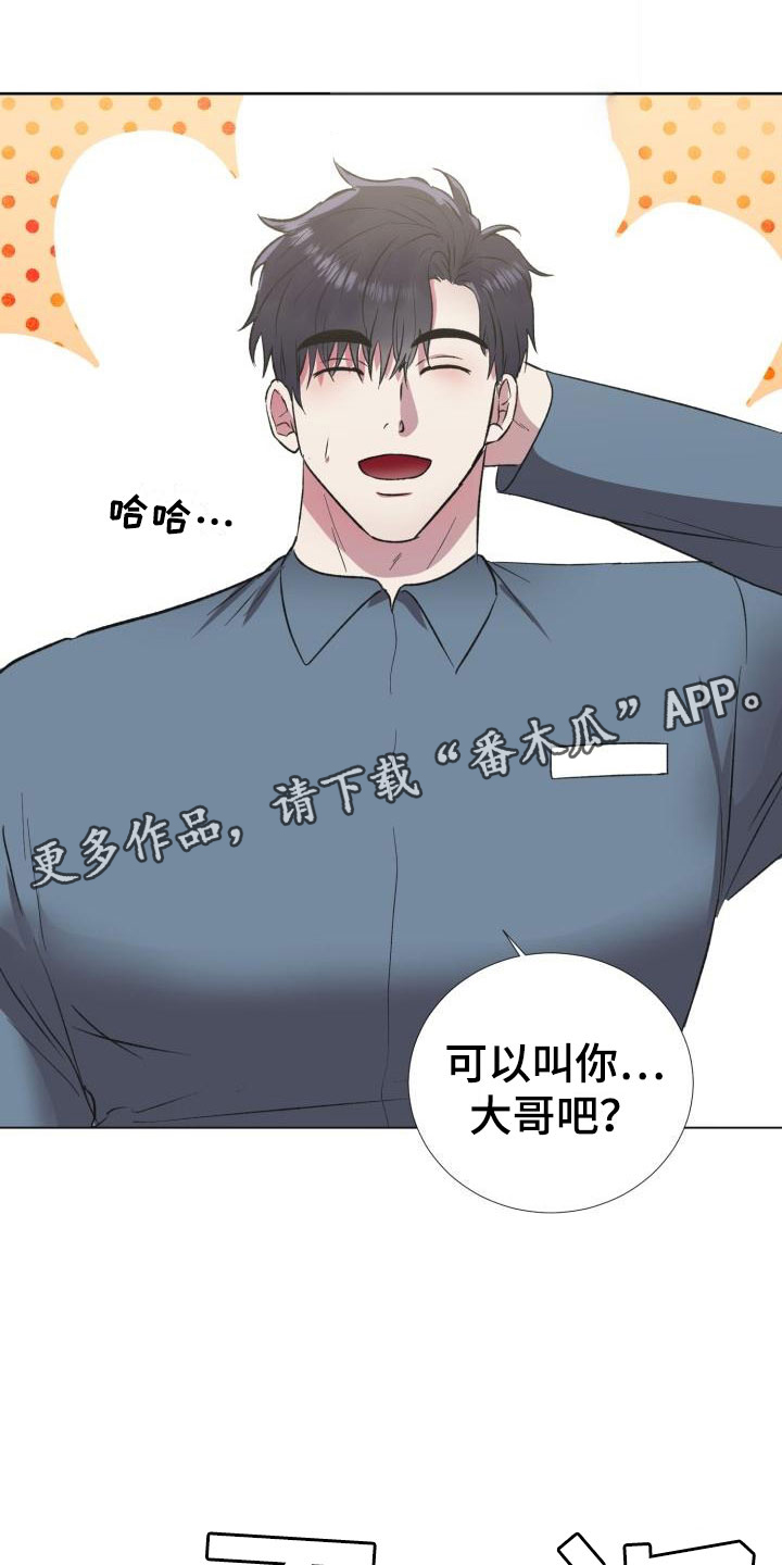 奇美拉之心漫画漫画,第9话8图