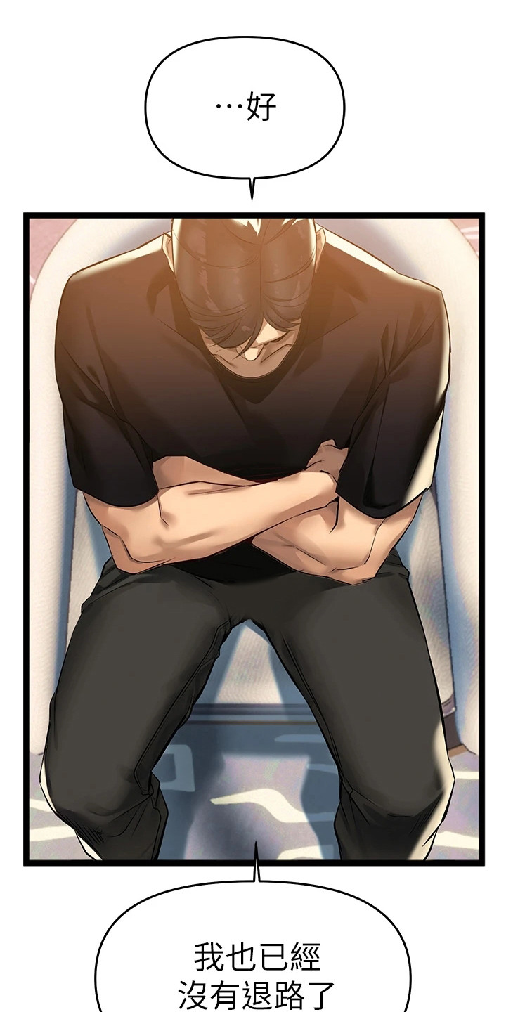 在危楼漫画漫画,第10章：快递6图