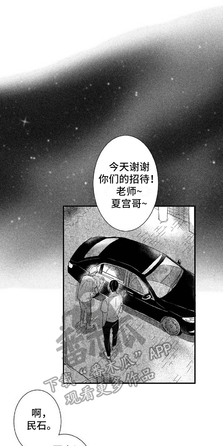 继承人漫画免费漫画,第30章：无念无想9图