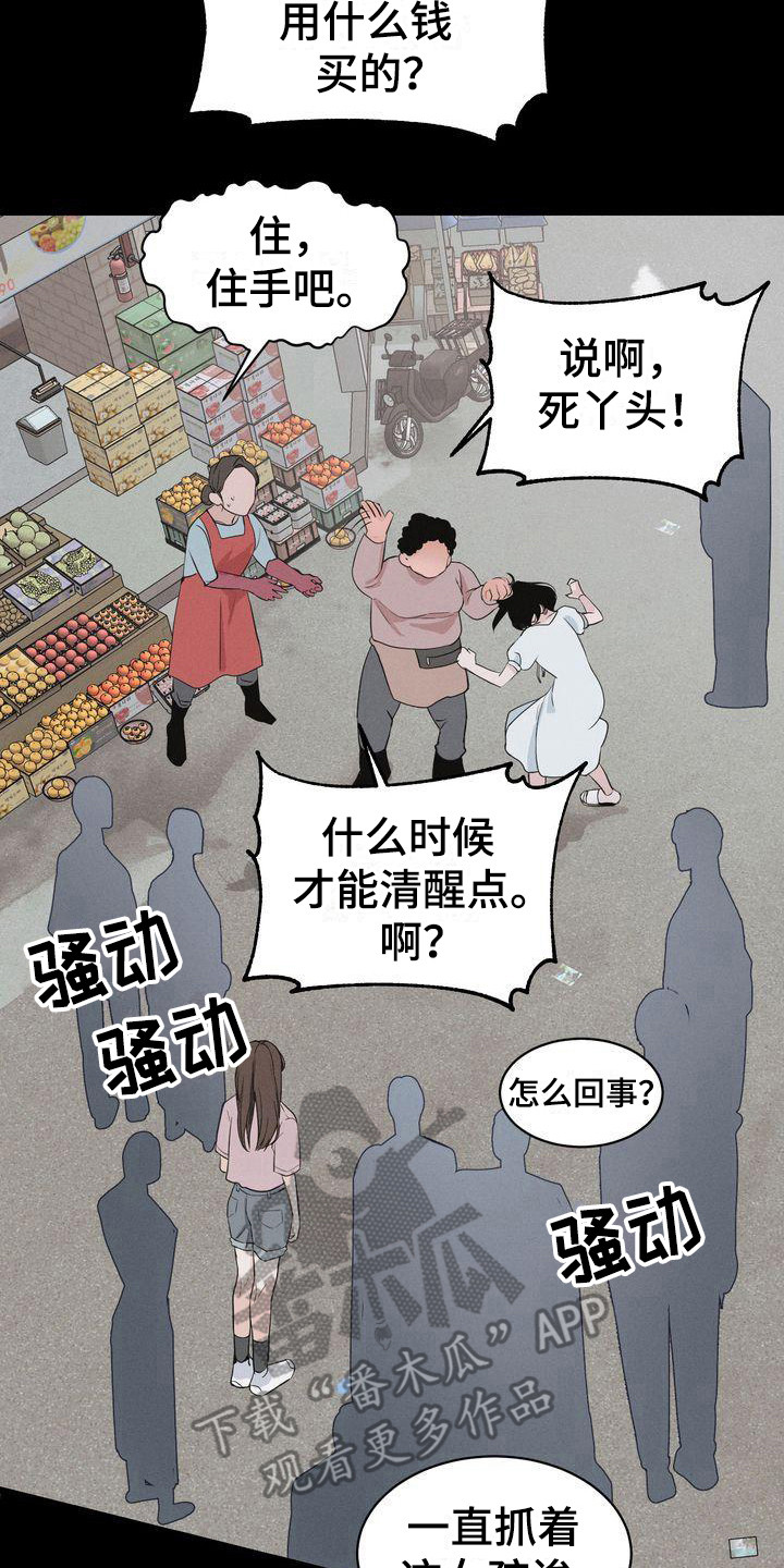 贴身奸细漫画漫画,第9章：要融化了6图