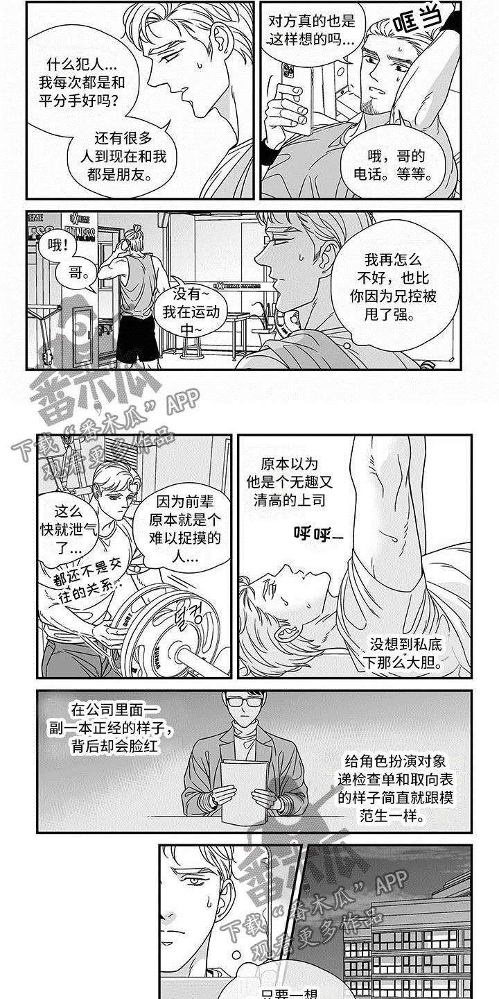 一夜失忆漫画漫画,第44章：醉倒10图