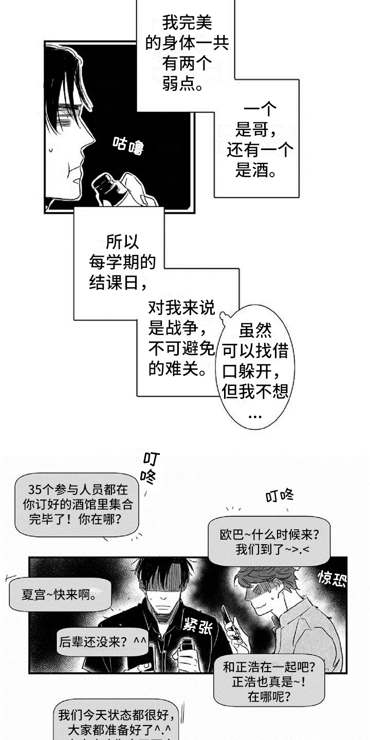 夏天的民宿漫画漫画,第117章：【第二季】什么都想不起来了3图