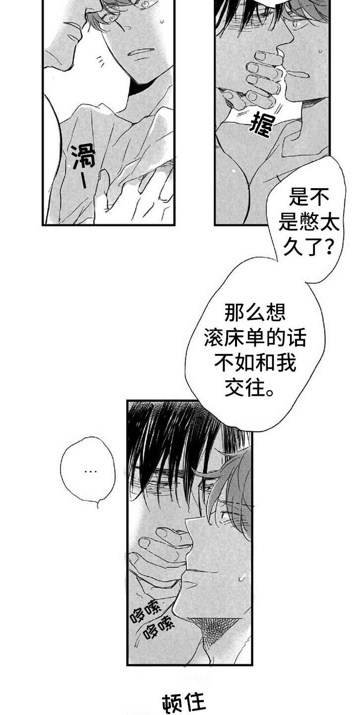 出拳的画法漫画,第34章叮嘱2图