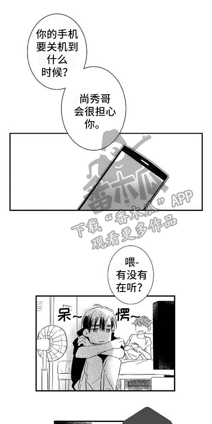 民宿漫画图片欣赏漫画,第45章：套近乎10图