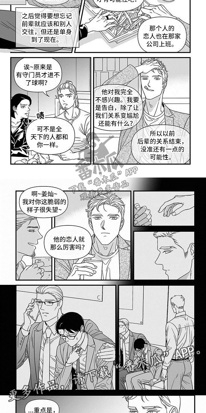 一夜失忆漫画漫画,第30章：还不出来10图