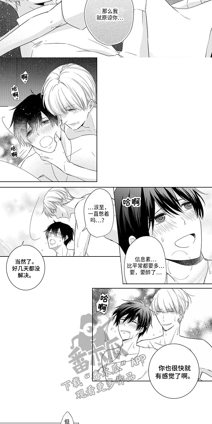 青鹤漫画漫画,第15章：亏欠2图