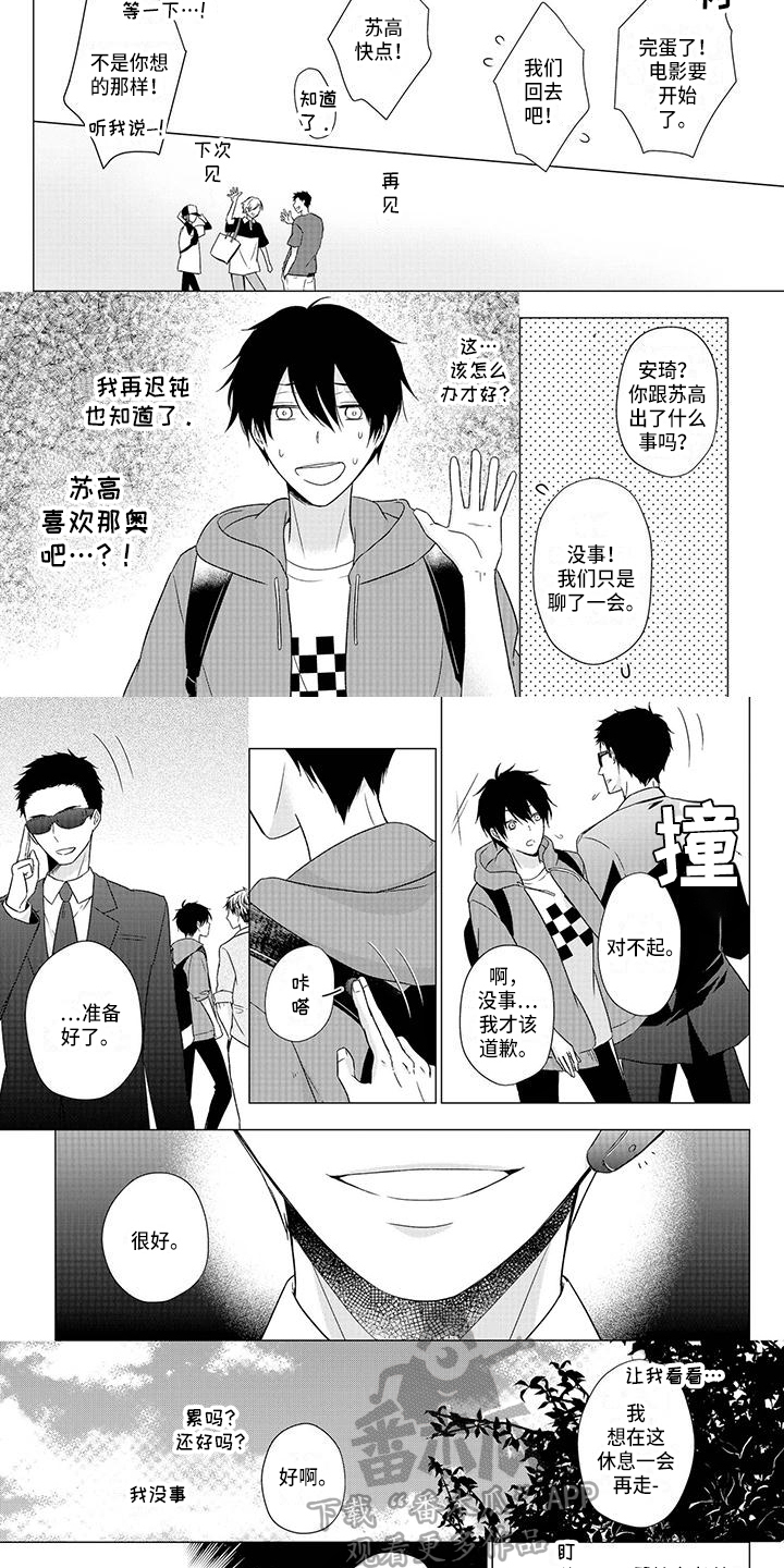 青鹤谷官网漫画,第12章：拜托2图