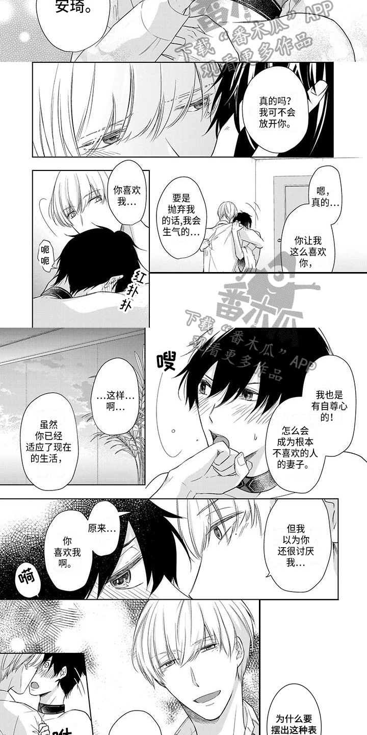 一夜失忆漫画漫画,第64章：邀请10图