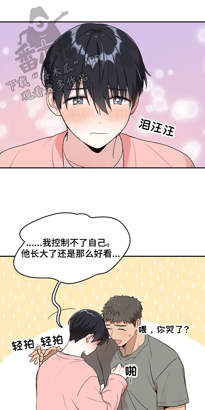 一夜失忆漫画漫画,第13章：很意外呢9图
