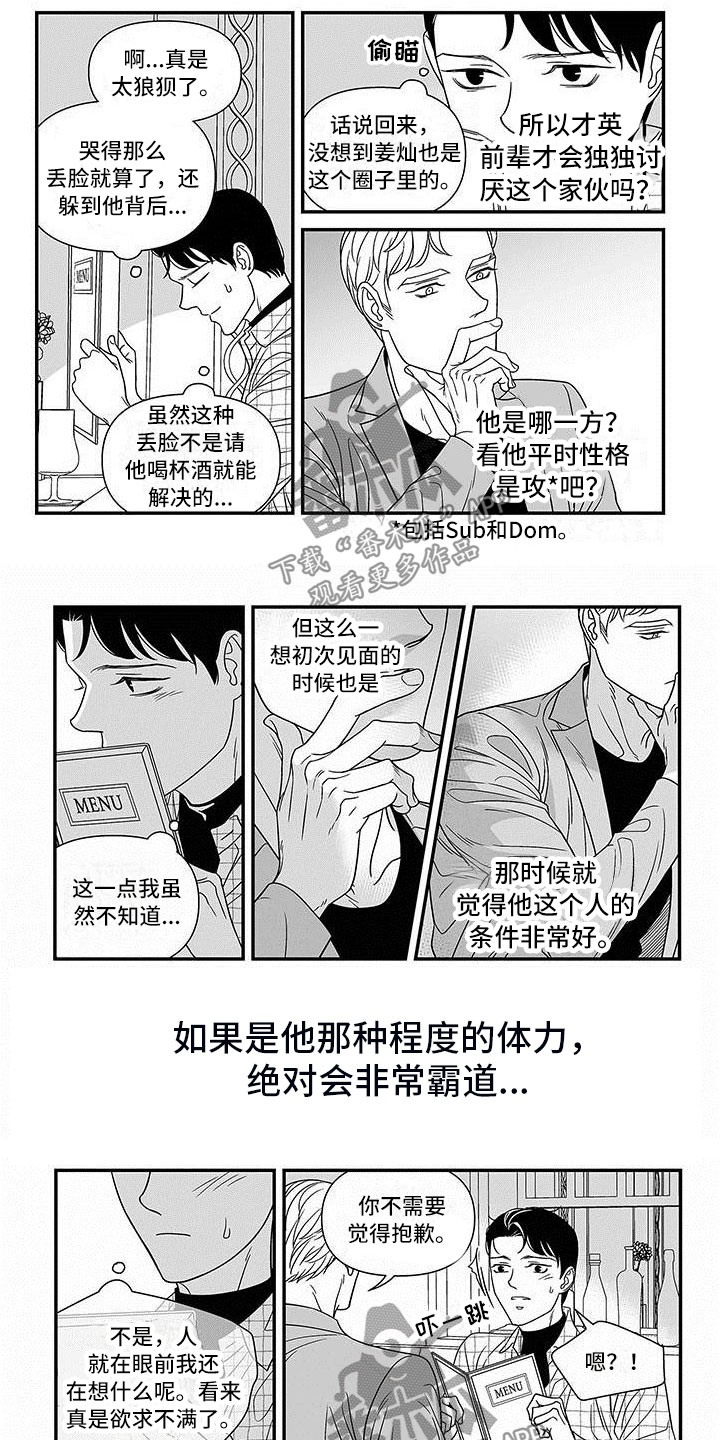 奸佞小人漫画漫画,第22章：裤子脱了6图