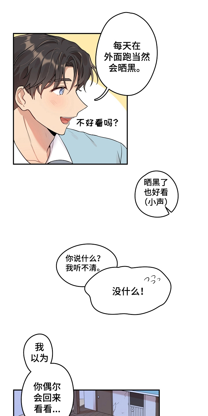 被迫失忆漫画漫画,第7章：他的抱怨9图