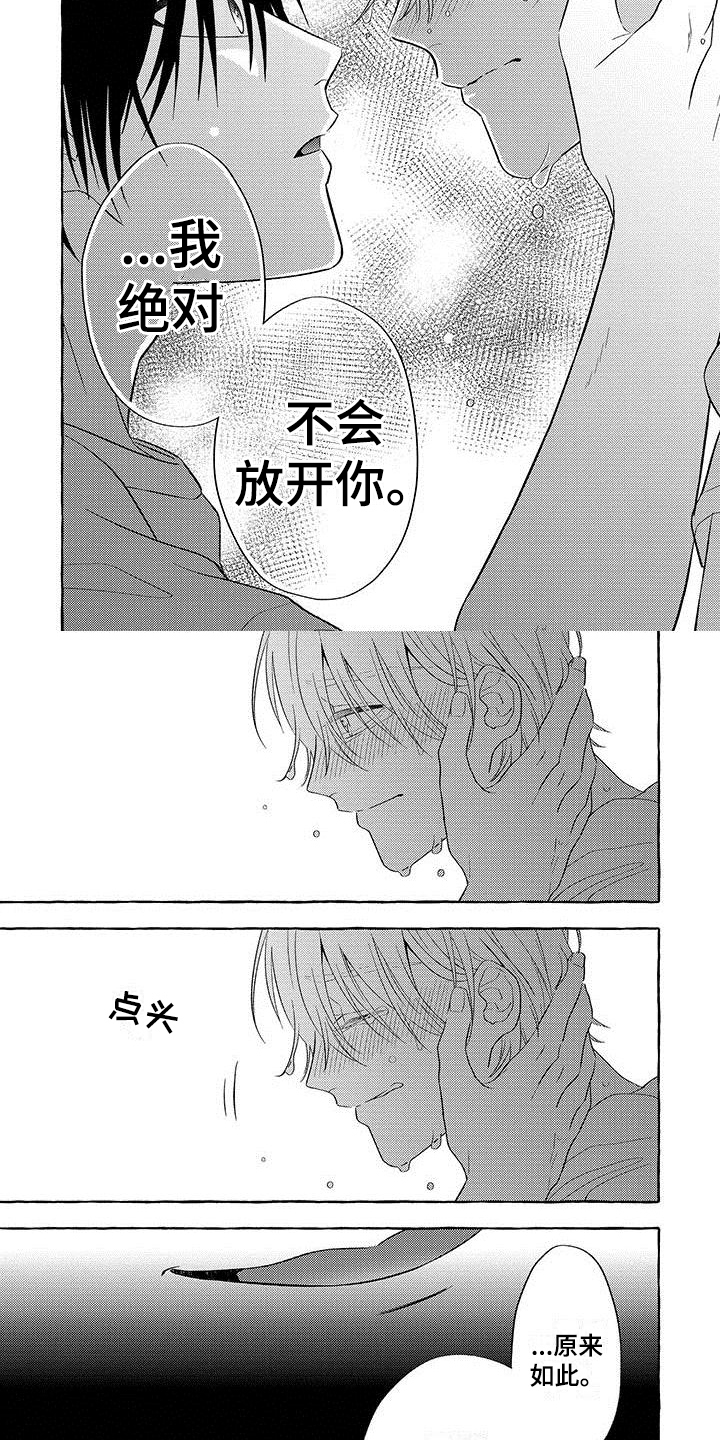 边缘关系漫画漫画,第12章等不了1图