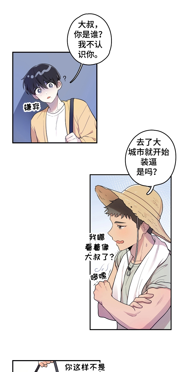 一夜失忆漫画漫画,第5章：太害羞了9图