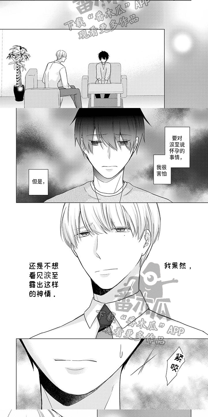 青鹤谷官网漫画,第23章：凋谢3图