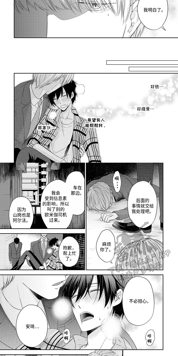 一夜失忆漫画漫画,第52章：喝酒10图