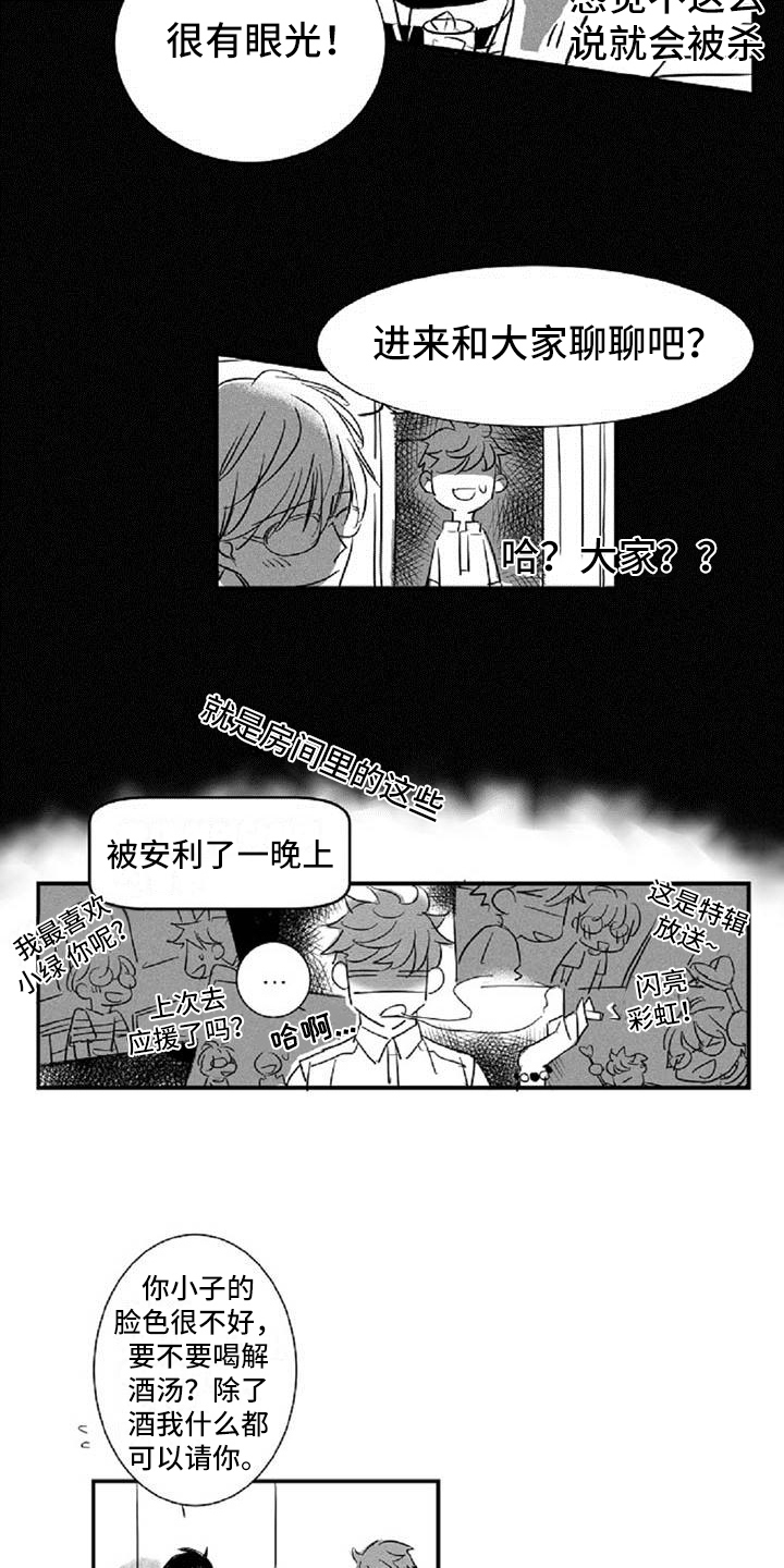 夏天的民宿漫画漫画,第122章：【第二季】写下名字3图