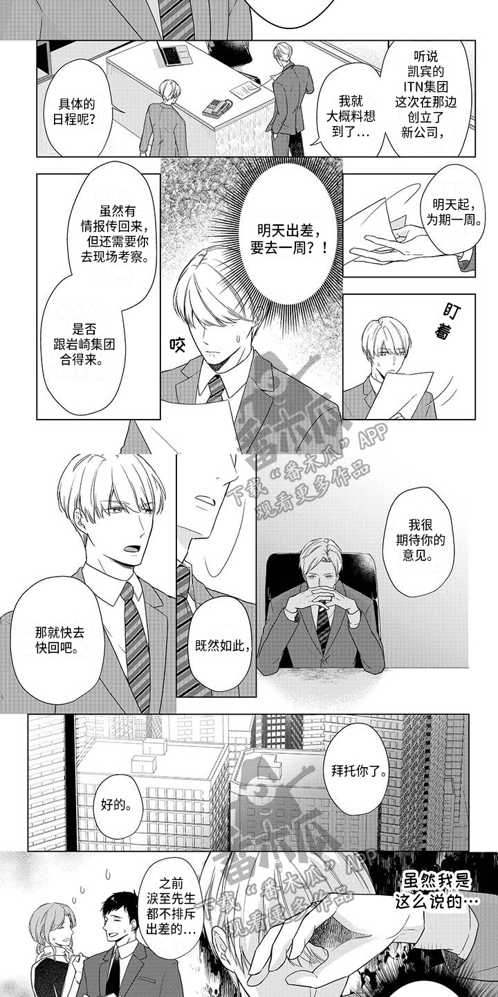 青鹤幻神漫画,第9章：温柔2图