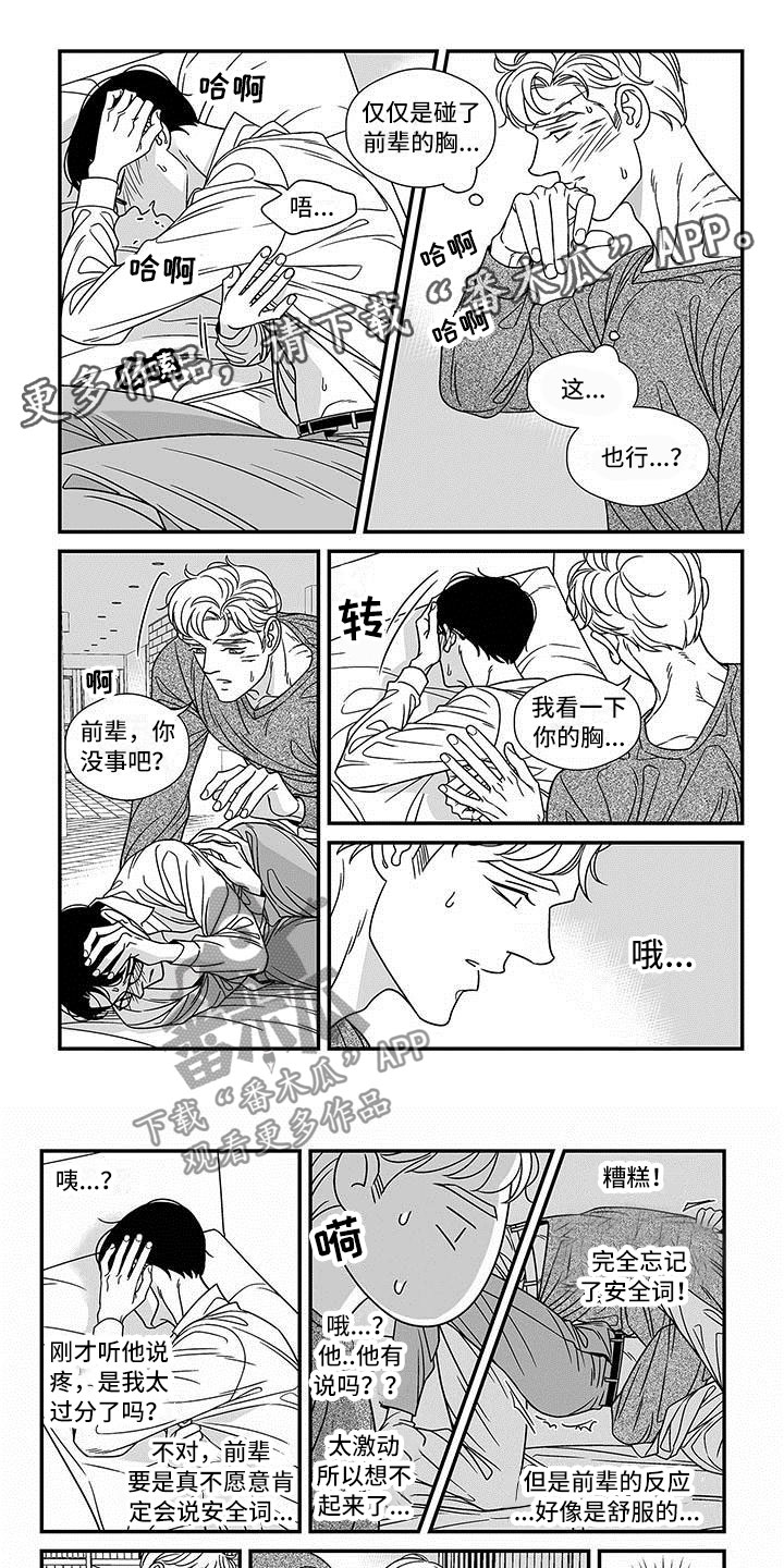 贴身盯人漫画,第33章：被撞见了6图