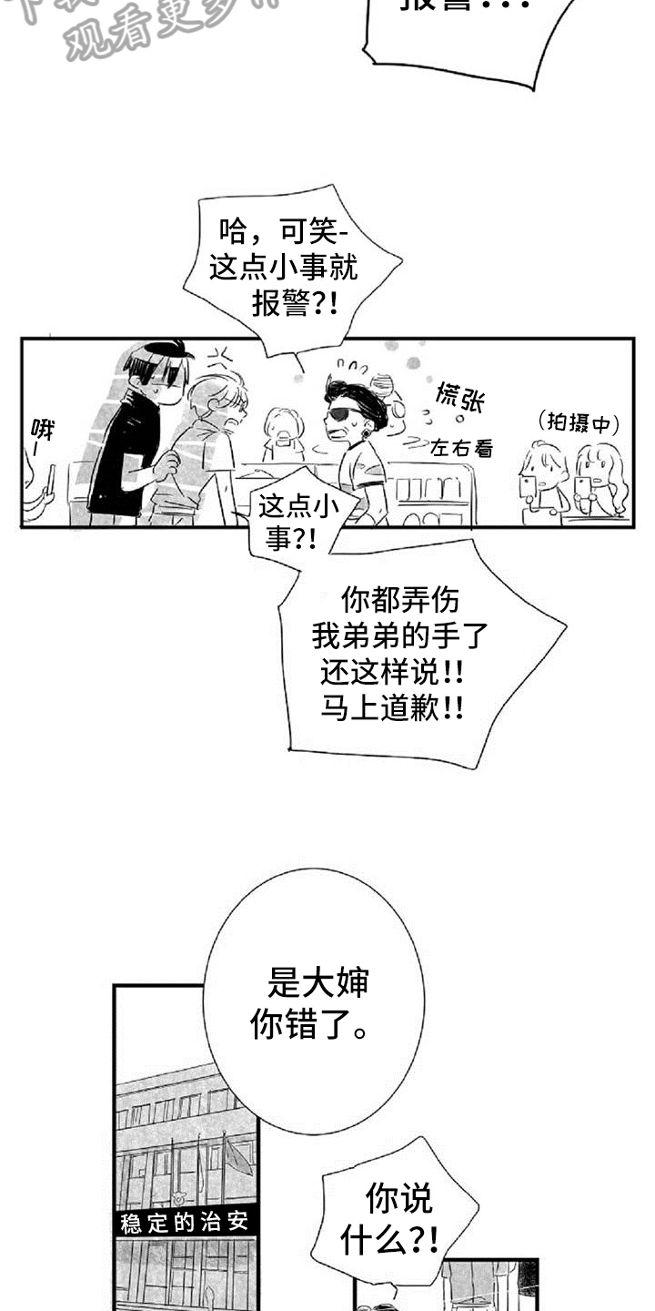 出拳的动作漫画,第37章道歉2图
