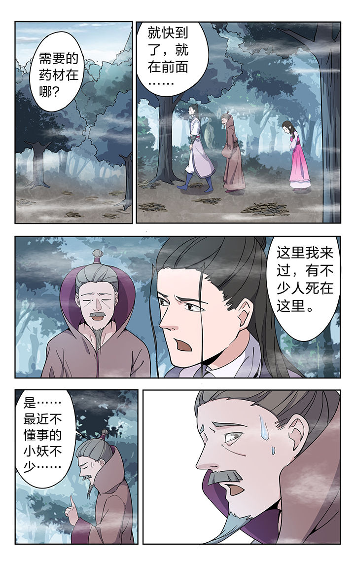 到时间就穿越漫画漫画,第1章：3图