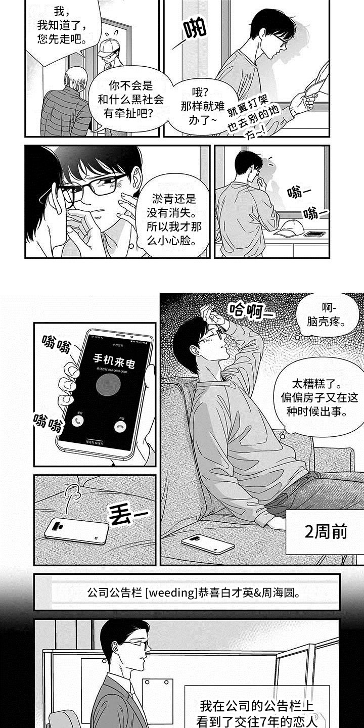 一夜失忆漫画漫画,第28章：做完了吗10图