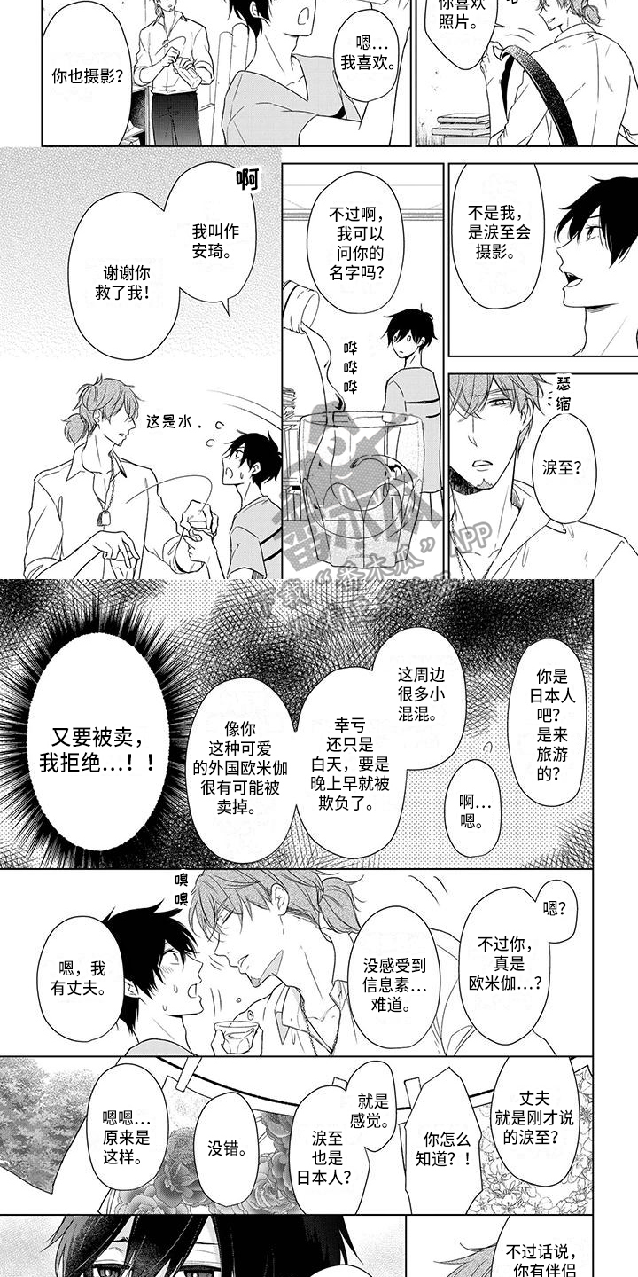 青鹤漫画漫画,第3章：聘用2图