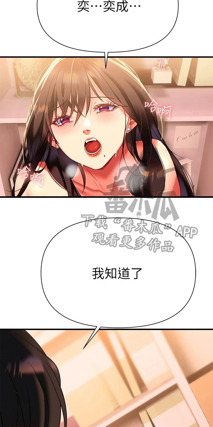 民宿继承人漫画漫画,第71章：练车10图